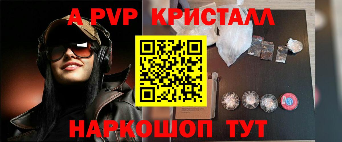 Георгиевск  Alfa_PVP Crystall  Alfa_PVP Crystall  Вход с VPN 