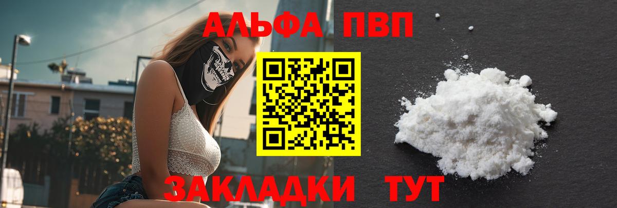 Альфа ПВП VHQ Георгиевск