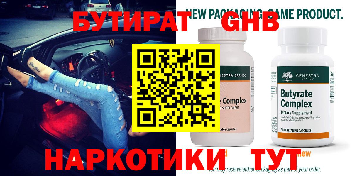 БУТИРАТ  Бутират вода  Вход с VPN  Георгиевск 