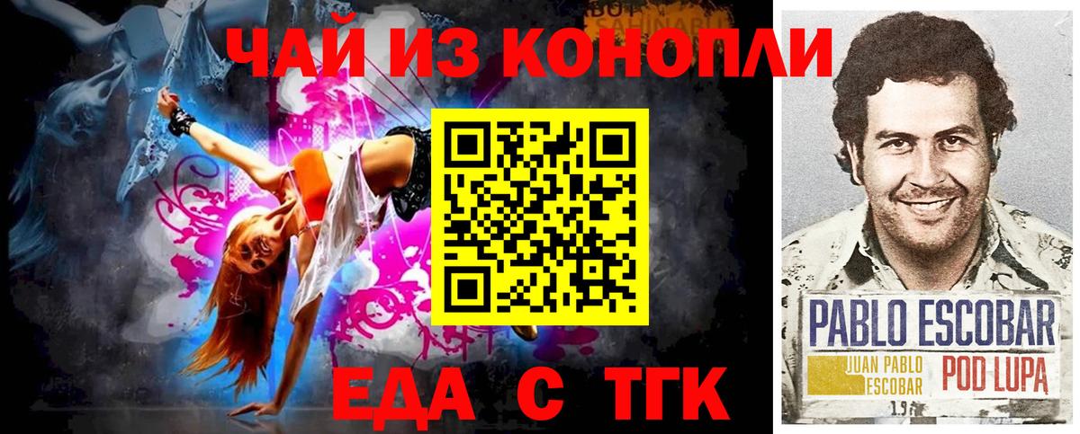 Георгиевск  Еда ТГК конопля  Вход с VPN 