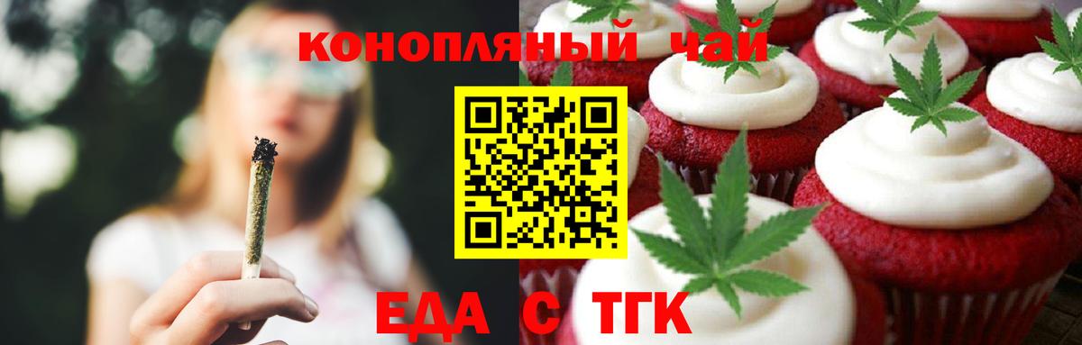 Еда ТГК конопля Георгиевск