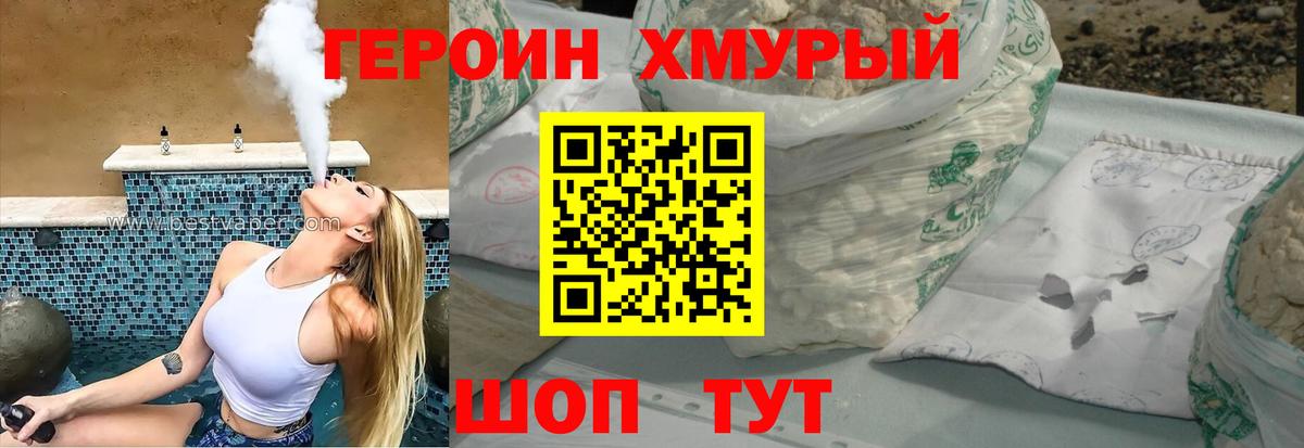 Георгиевск  Героин хмурый  ГЕРОИН  Вход с VPN 