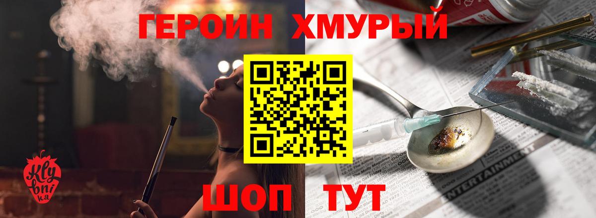 Героин Heroin Георгиевск
