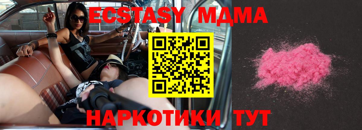 Георгиевск  МДМА VHQ  Вход с VPN  МДМА  МДМА Molly 