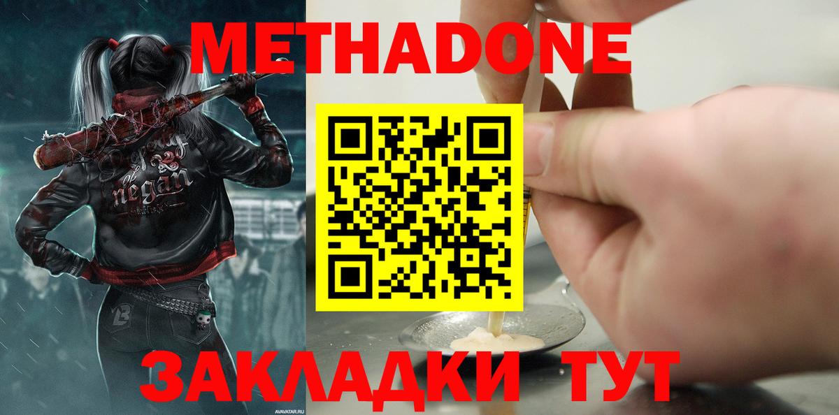 Метадон methadone Георгиевск