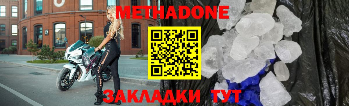 Георгиевск  МЕТАДОН methadone  МЕТАДОН VHQ  Вход с VPN 